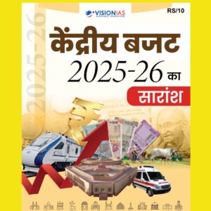 VISIONIAS UNION BUDGET HINDI SUMMARY 2025-26 FINAL (HINDI) {BLACK AND WHITE}