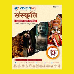 VISION IAS HINDI PT 365 2025 CULTURE (APRIL 2024 TO OCTOBER 2024) 2025 FINAL (HINDI) {BLACK AND WHITE}