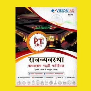 VISION IAS HINDI PT 365 2025 POLITY & GOVERNANCE (APRIL) {BLACK AND WHITE}