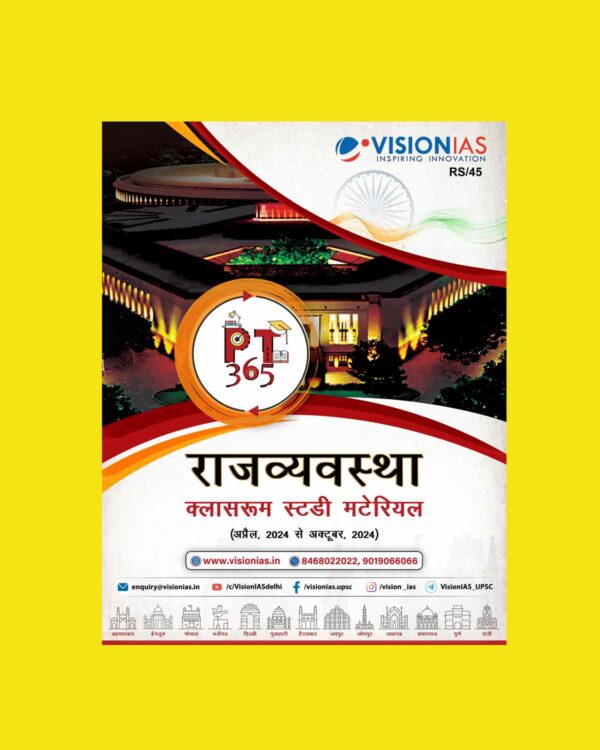 VISION IAS HINDI PT 365 2025 POLITY & GOVERNANCE (APRIL) {BLACK AND WHITE}