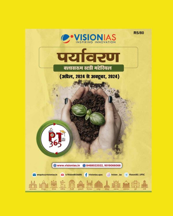 VISION IAS PT 365 2025 ENVIRONMENT (APRIL 2024 TO OCTOBER 2024) 2025 FINAL (HINDI) {BLACK AND WHITE}