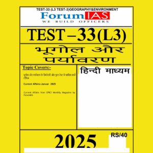 FORUMIAS HINDI 2025 TEST-33 (L3 TEST-3) GEOGRAPHY & ENVIRONMENT 2025 FINAL HINDI {BLACK AND WHITE}