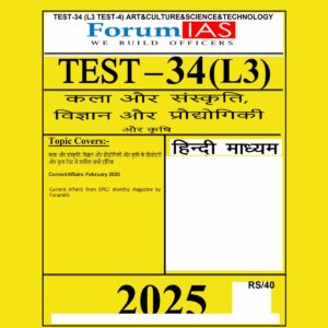 FORUMIAS HINDI 2025 TEST-34 (L3 TEST-4) ART & CULTURE AND SCIENCE&TECHNOLOGY 2025 FINAL HINDI {BLACK AND WHITE}