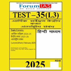 FORUMIAS HINDI 2025 TEST-35 (L3 TEST-5) ECONOMIC SURVEY & BUDGET & INTERNATIONAL RELATIONS 2025 FINAL HINDI {BLACK AND WHITE}