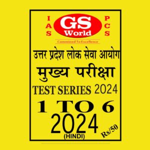 GS WORLD HINDI 2024 TEST-1TO6 2024 UPPCS FINAL (HINDI) {BLACK AND WHITE}