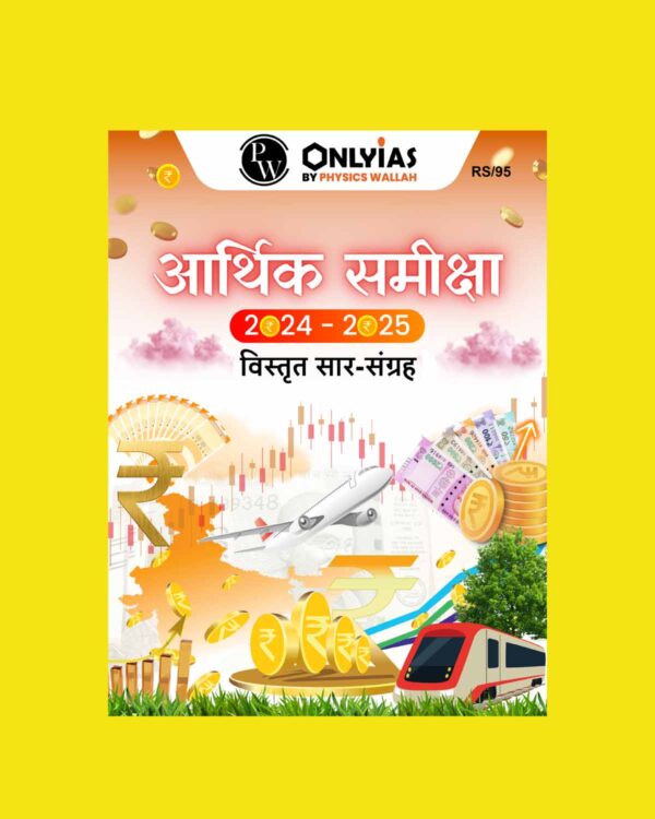 ONLY IAS ECONOMIC SURVEY 2024-2025 FINAL SUMMARY (HINDI) {BLACK AND WHITE}