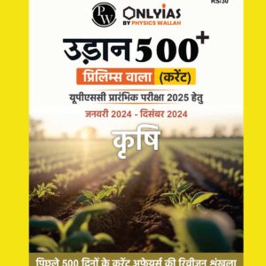 PW ONLY IAS HINDI UDAAN 500+ 2025 AGRICULTURE (JAN 2024 TO DEC 2024) 2025 FINAL (HINDI) {BLACK AND WHITE}