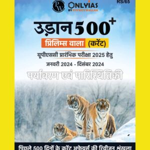 PW ONLY IAS HINDI UDAAN 500+ 2025 ENVIRONMENT (JAN 2024 TO DEC 2024) 2025 FINAL (HINDI) {BLACK AND WHITE}