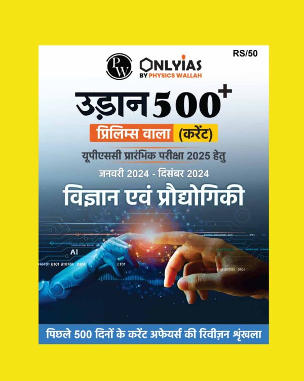 PW ONLY IAS PRELIMS UDAAN 500+ 2025 SCIENCE & TECH. (JAN 2024 TO DEC 2024) 2025 FINAL(HINDI) {BLACK AND WHITE}