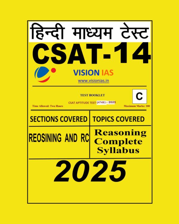VISION IAS HINDI 2025 CSAT TEST-14 2025 FINAL HINDI {BLACK AND WHITE}
