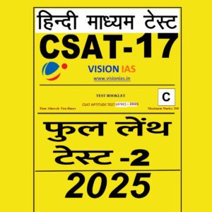 VISION IAS HINDI 2025 CSAT TEST-17 2025 FINAL HINDI {BLACK AND WHITE}
