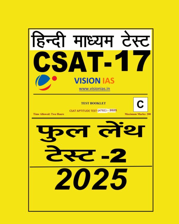 VISION IAS HINDI 2025 CSAT TEST-17 2025 FINAL HINDI {BLACK AND WHITE}