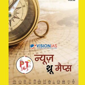 VISION IAS HINDI PT 365 2025 NEWS THROUGH MAPS 2025 FINAL HINDI {BLACK AND WHITE}