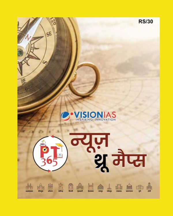 VISION IAS HINDI PT 365 2025 NEWS THROUGH MAPS 2025 FINAL HINDI {BLACK AND WHITE}