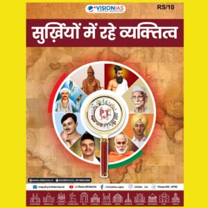 VisionIAS HINDI PT 365 2025 PERSONALITIES IN NEWS 2025 FINAL (HINDI) {BLACK AND WHITE}