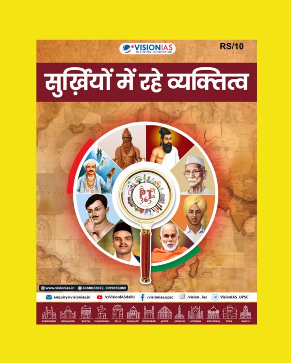 VisionIAS HINDI PT 365 2025 PERSONALITIES IN NEWS 2025 FINAL (HINDI) {BLACK AND WHITE}
