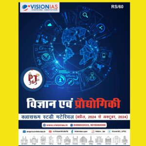 VisionIAS HINDI PT 365 2025 SCIENCE & TECHNOLOGY (APRIL 2024 TO OCTOBER 2024) 2025 FINAL (HINDI) {BLACK AND WHITE}