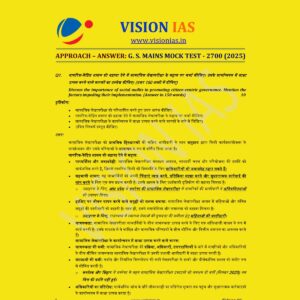 VISION IAS HINDI 2025 TEST-10 2700 MODEL ANSWER 2025 FINALHINDI {BLACK AND WHITE}