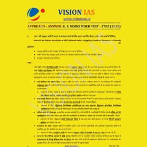 VISION IAS HINDI 2025 TEST-12 2702 MODEL ANSWER 2025 FINALHINDI {BLACK AND WHITE}