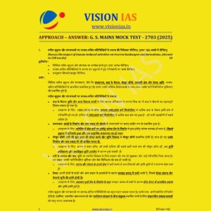 VISION IAS HINDI 2025 TEST-13 2703 MODEL ANSWER 2025 FINALHINDI {BLACK AND WHITE}