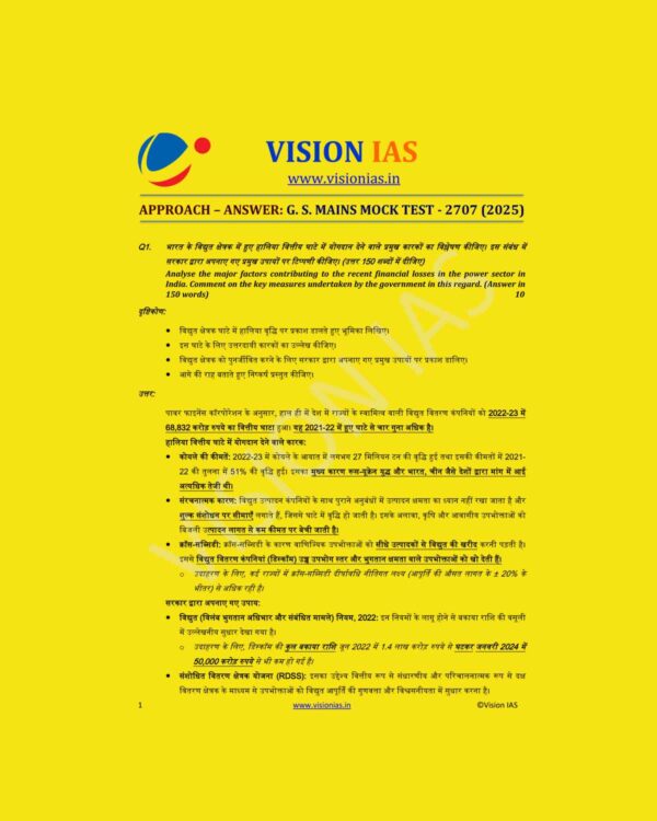 VISION IAS HINDI 2025 TEST-17 2707 MODEL ANSWER 2025 FINAL (HINDI) {BLACK AND WHITE}