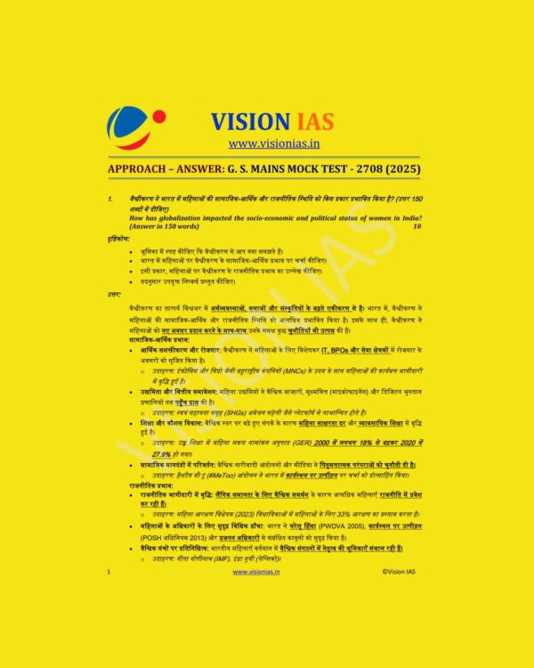 VISION IAS HINDI 2025 TEST-18 2708 MODEL ANSWER 2025 FINAL HINDI {BLACK AND WHITE}