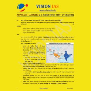 VISION IAS HINDI 2025 MAINS MODEL ANSWERS TEST-20 2710 MODEL ANSWERS 2025 FINAL (HINDI) {BLACK AND WHITE}