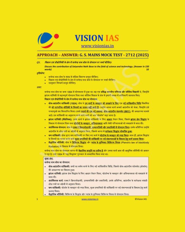VISION IAS HINDI 2025 MODEL ANSWERS TEST-22 2712 MODEL ANSWERS 2025 FINAL (HINDI) {BLACK AND WHITE