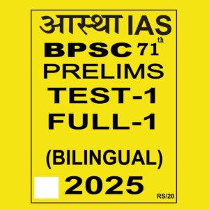 AASTHA IAS BPSC 71TH PRELIMS 2025 FULL TEST-1 2025 FINAL (BILINGUAL) (ENGLISH&HINDI) {BLACK AND WHITE}