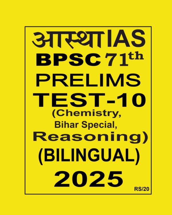 AASTHA IAS BPSC 71TH PRELIMS 2025 FULL TEST-10 (CHEMISTRY, BIHAR SPECIAL, REASONING) 2025 FINAL (BILINGUAL) (ENGLISH&HINDI) {BLACK AND WHITE}