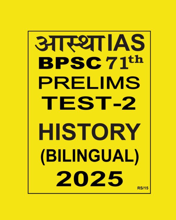 AASTHA IAS BPSC 71TH PRELIMS 2025 FULL TEST-2 HISTORY 2025 FINAL (BILINGUAL) (ENGLISH&HINDI) {BLACK AND WHITE}