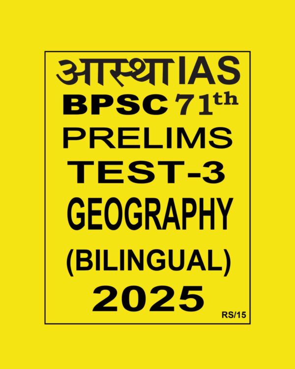 AASTHA IAS BPSC 71TH PRELIMS 2025 FULL TEST-3 GEOGRAPHY 2025 FINAL(BILINGUAL) (ENGLISH&HINDI) {BLACK AND WHITE}