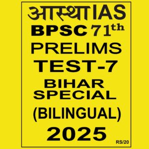 AASTHA IAS BPSC 71TH PRELIMS 2025 FULL TEST-7 BIHAR SPECIAL 2025 FINAL (BILINGUAL) {BLACK AND WHITE}
