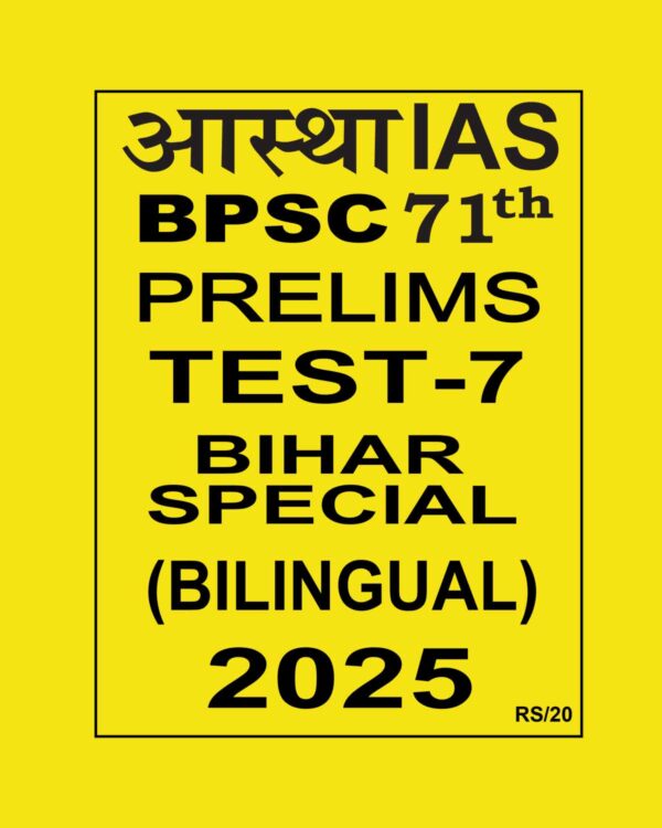 AASTHA IAS BPSC 71TH PRELIMS 2025 FULL TEST-7 BIHAR SPECIAL 2025 FINAL (BILINGUAL) {BLACK AND WHITE}