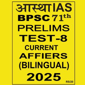 AASTHA IAS BPSC 71TH PRELIMS 2025 FULL TEST-8 CURRENT AFFAIRS 2025 FINAL (BILINGUAL) {BLACK AND WHITE}