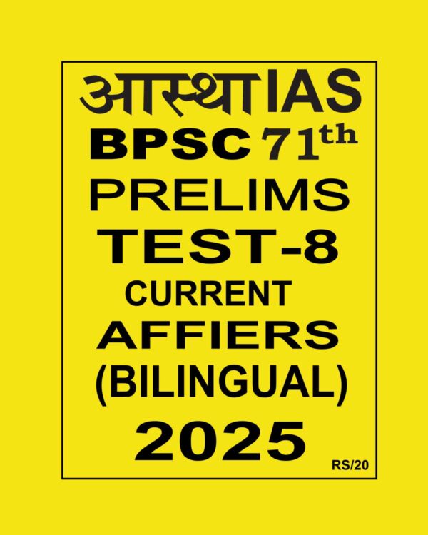 AASTHA IAS BPSC 71TH PRELIMS 2025 FULL TEST-8 CURRENT AFFAIRS 2025 FINAL (BILINGUAL) {BLACK AND WHITE}