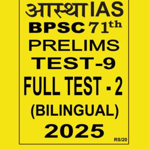 AASTHA IAS BPSC 71TH PRELIMS 2025 FULL TEST-9 FULL TEST-2 2025 FINAL (BILINGUAL) (ENGLISH&HINDI) {BLACK AND WHITE}