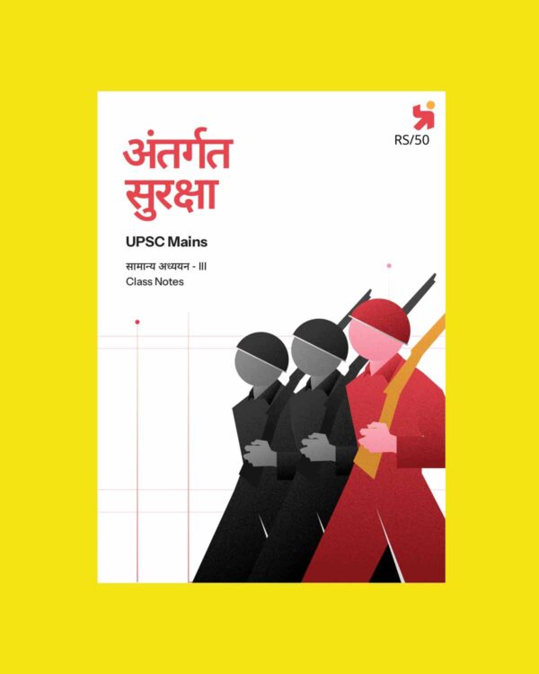 PRAYAAS 2025 UPSC MAINS GS 2025-26 FINAL(HINDI) {BLACK AND WHITE} GROUPED