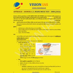 VISION IAS HINDI 2026 MODEL ANSWERS TEST-2 (3808) MODEL ANSWER 2026 FINAL (HINDI) {BLACK AND WHITE}