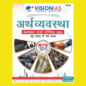 VISION IAS HINDI MAINS 365 2025 ECONOMY (JUNE 2024 TO MAY2 025) FINAL (HINDI){BLACK AND WHITE}