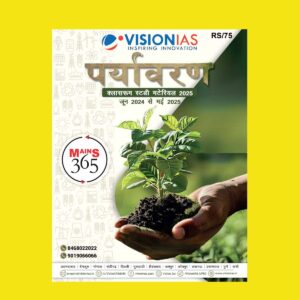 VISION IAS HINDI MAINS 365 2025 ENVIRONMENT (JUNE 2024 TO MAY 2025) FINAL (HINDI) {BLACK AND WHITE}