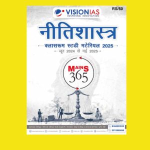 VISION IAS HINDI MAINS 365 2025 ETHICS (JUNE 2024 TO MAY 2025) 2025 FINAL (HINDI) {BLACK AND WHITE}
