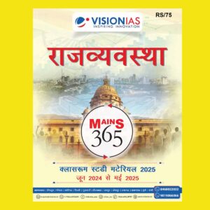 VISION IAS HINDI MAINS 365 2025 POLITY (JUNE 2024 TO MAY 2025) FINAL (HINDI) {BLACK AND WHITE}