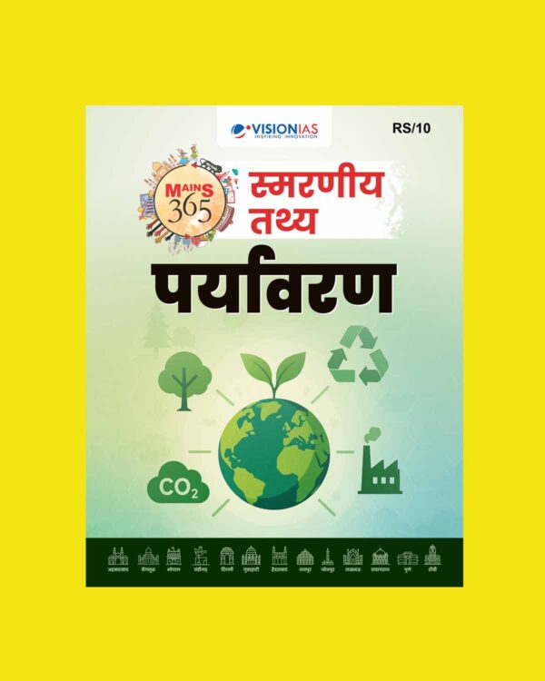 VISION IAS HINDI MAINS 365 2025 QUICK FACTS ENVIRONMENT 2025 FINAL (HINDI) {BLACK AND WHITE}