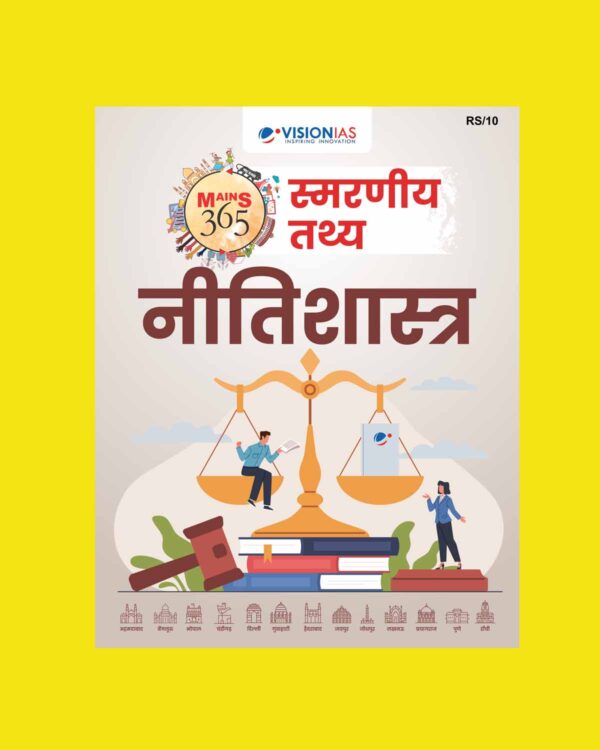 VISION IAS HINDI MAINS 365 2025 QUICK FACTS ETHICS 2025 FINAL(HINDI) {BLACK AND WHITE}