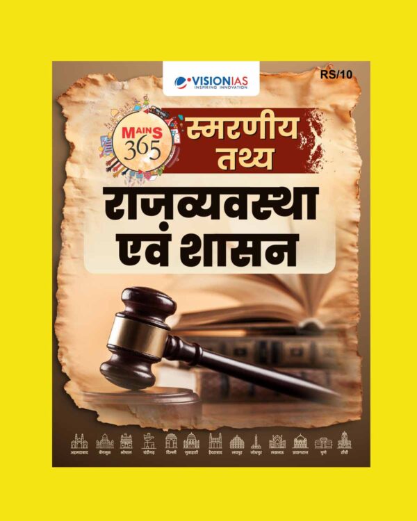 VISION IAS HINDI MAINS 365 2025 QUICK FACTS POLITY 2025 FINAL (HINDI) {BLACK AND WHITE}