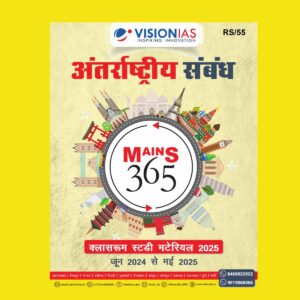 VISION IAS HINDI MAINS 365 2025 INTERNATIONAL RELATION(JUNE2024TOMAY2025) 2025 FINAL(HINDI) {BLACK AND WHITE}