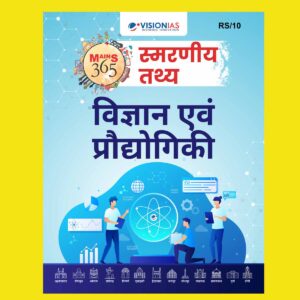 VISION IAS HINDI MAINS 365 2025 QUICK FACTS SCIENCE&TECHNOLOGY 2025 FINAL(HINDI) {BLACK AND WHITE}