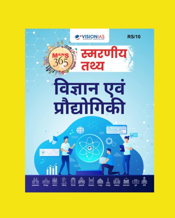 VISION IAS HINDI MAINS 365 2025 QUICK FACTS SCIENCE&TECHNOLOGY 2025 FINAL(HINDI) {BLACK AND WHITE}