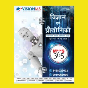VISION IAS HINDI MAINS 365 2025 SCIENCE&TECHNOLOGY(JUNE2024TOMAY2025) 2025 FINAL(HINDI) {BLACK AND WHITE}